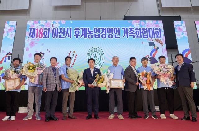 아산시, 제18회 후계농업경영인 가족화합대회 성황리에 마쳐