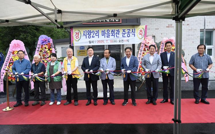 예산군, 신양면 시왕2리 마을회관 준공식 개최