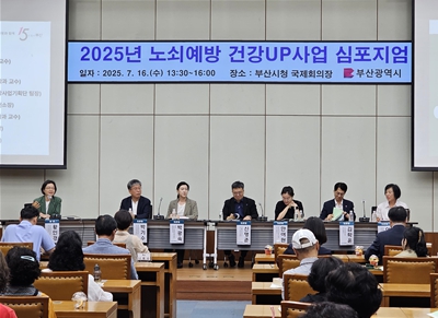 부산시, 노쇠예방 건강업(UP)사업 심포지엄 개최… 부산형 건강관리 모델로 주목