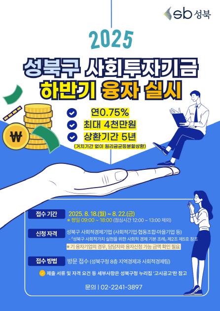성북구, 사회적경제기업 융자 지원 확대…기존 상환 기업도 신청 가능