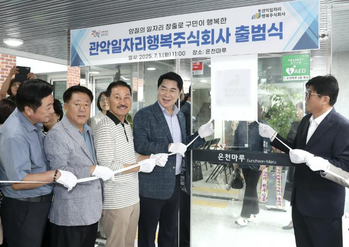 관악구, '좋은 일자리 넘치는 도시' 만든다...관악일자리행복주식회사 운영 본격화