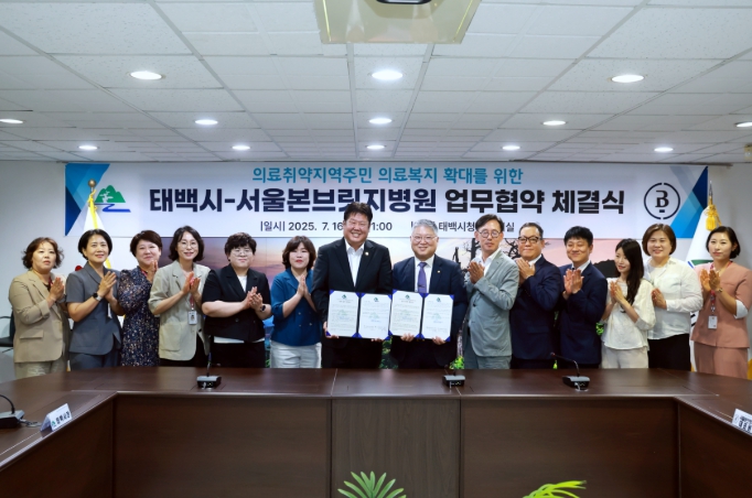 태백시, 서울본브릿지병원과  의료취약지역 주민 의료복지 확대를 위한 업무협약 체결