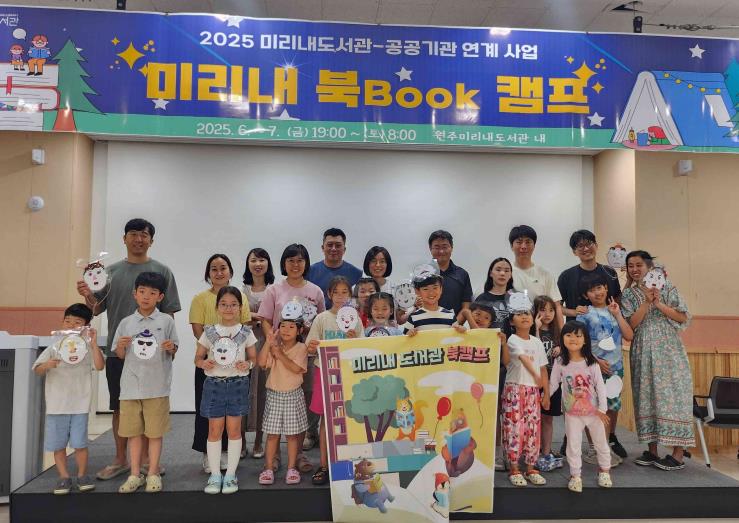원주시 미리내도서관, '미리내 북 캠프' 성황리 운영