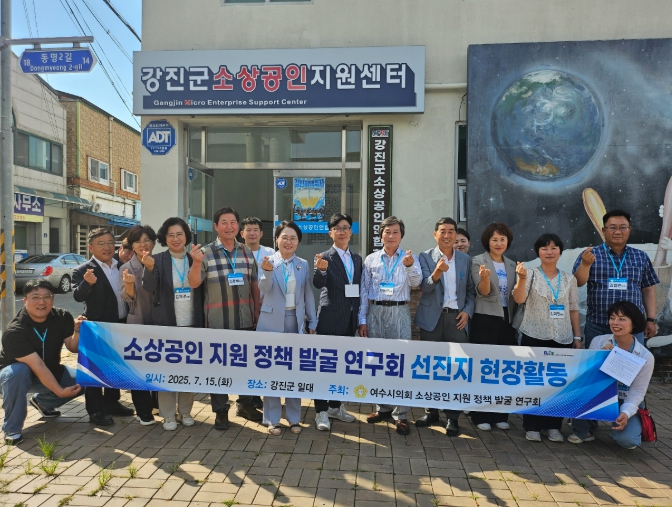 여수시의회 소상공인 정책 연구회, 전남 강진에서 ‘상생·혁신’ 해법 찾다
 