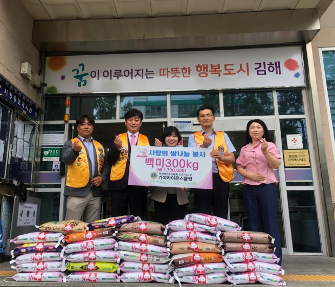 김해 가야라이온스클럽, 저소득 계층에 ‘쌀 300kg’ 기탁