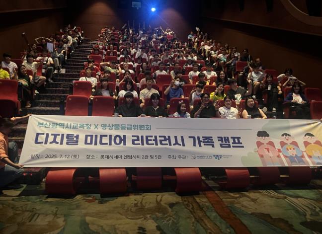 부산교육청, 디지털 미디어 리터러시 가족 캠프 성료
