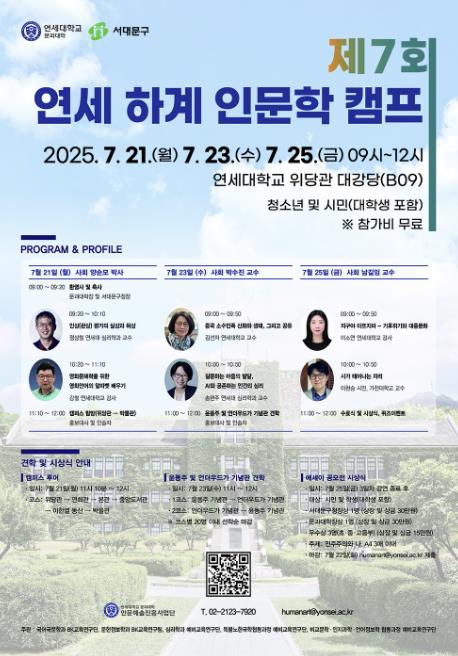서대문구, 제7회 연세대학교와 함께하는 인문학캠프 개최