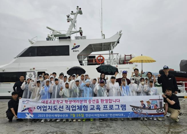 안산시, 대부도 초등생 대상 어업지도선 승선 체험 기회 마련