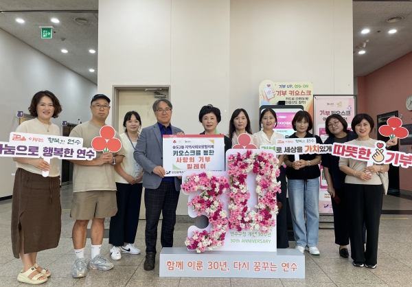 연수구, 기부 키오스크 통한 ‘기부UP, 연수ON’ 나눔 릴레이