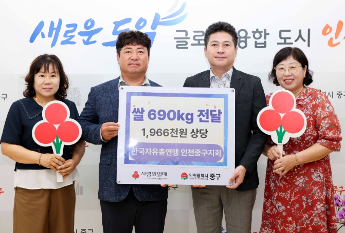 한국자유총연맹 인천중구지회, 인천 중구에 화환 쌀 690kg 기부
