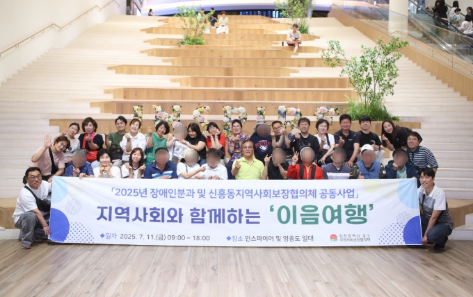 인천 중구·신흥동 협의체, 장애인과 함께하는 ‘이음여행’ 공동 추진