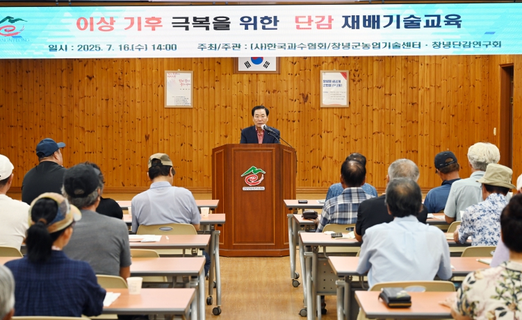 창녕군, 단감 재배기술 이론 및 현장 교육 실시