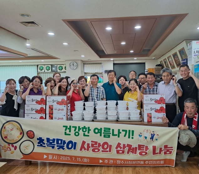 남동구 장수서창운연동 주민자치회, 사랑의 삼계탕 나눔