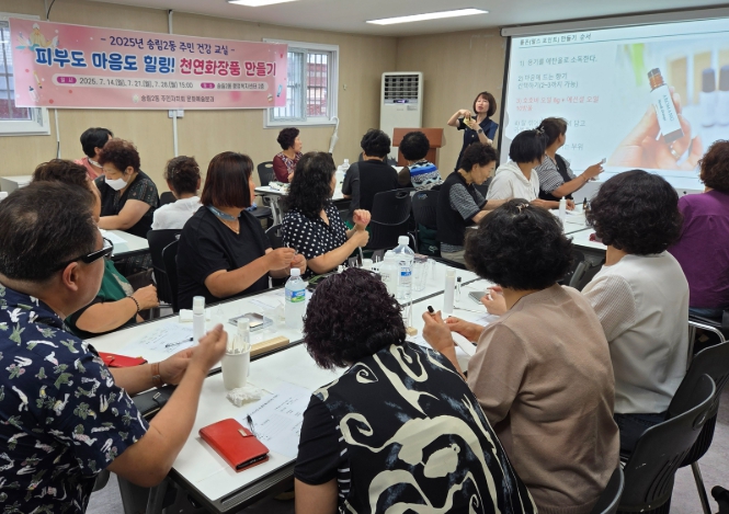 동구 송림2동, ‘천연화장품 만들기’강좌 열어