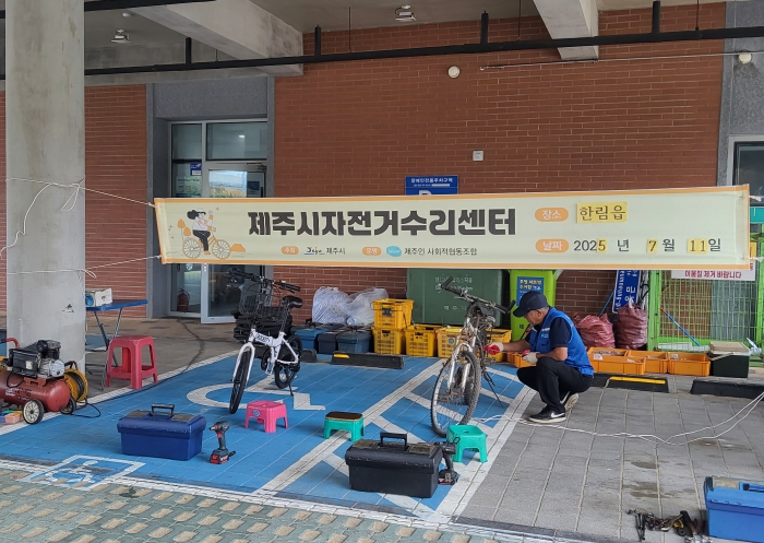 제주시, 하반기 ‘찾아가는 자전거 이동수리센터’ 운영