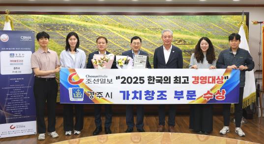 경주시, 3년 연속 ‘한국의 최고경영대상’·올해 ‘가치창조경영’ 부문 수상
