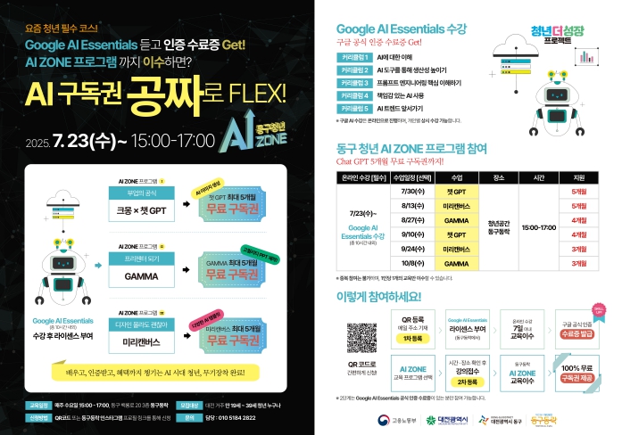 대전 동구, ‘청년 AI ZONE’ 본격 운영… 미래역량 키운다