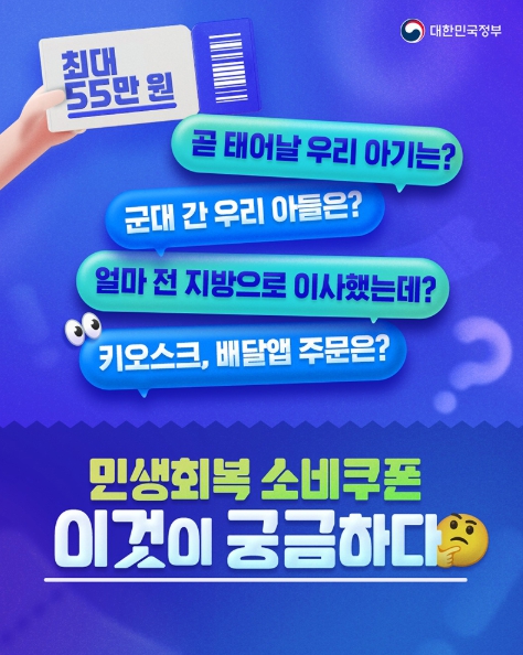 문화체육관광부, 소비쿠폰 10문 10답
