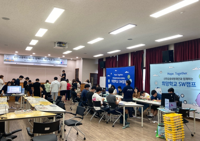 인천강화교육지원청, 신한금융희망재단-사피엔스4.0과 함께하는‘2025 희망학교 SW캠프’ 개최