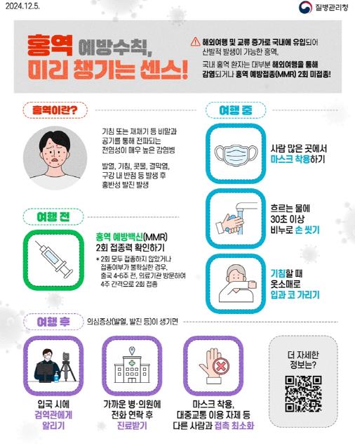 의정부시 보건소, 여름 휴가철 홍역 예방접종 당부