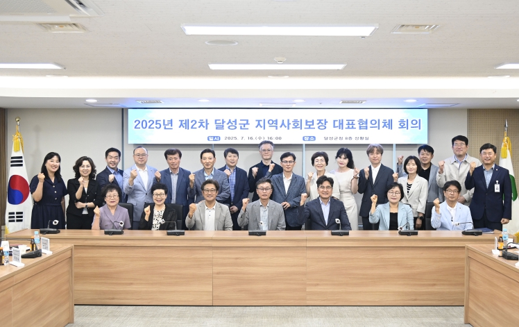 달성군, 제10기 지역사회보장 대표협의체 출범
