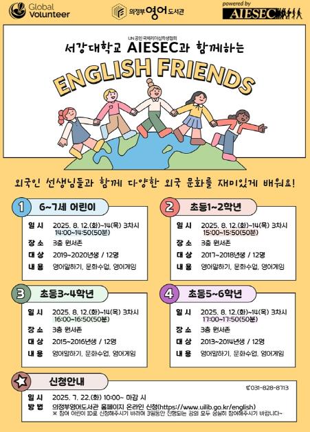 의정부영어도서관, 'English Friends'와 함께하는 글로벌 문화여행