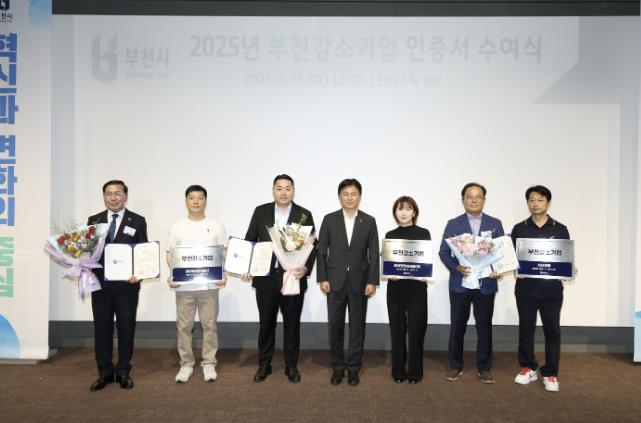 '작지만 강한 기업' 집중 육성...2025년 부천강소기업에 인증서 수여