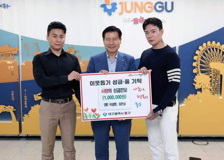 중구 달성동 주민 이성현·김은섭 씨, 중구청에 이웃돕기 성금 100만 원 기탁