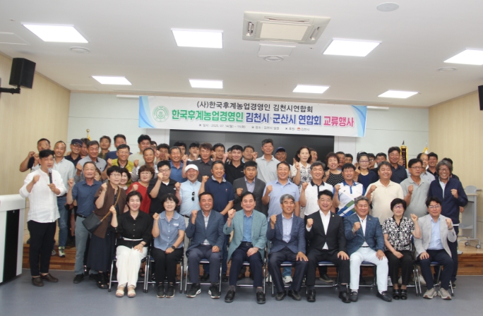 김천시·군산시 농업인단체 상호 방문 통해 협력 강화