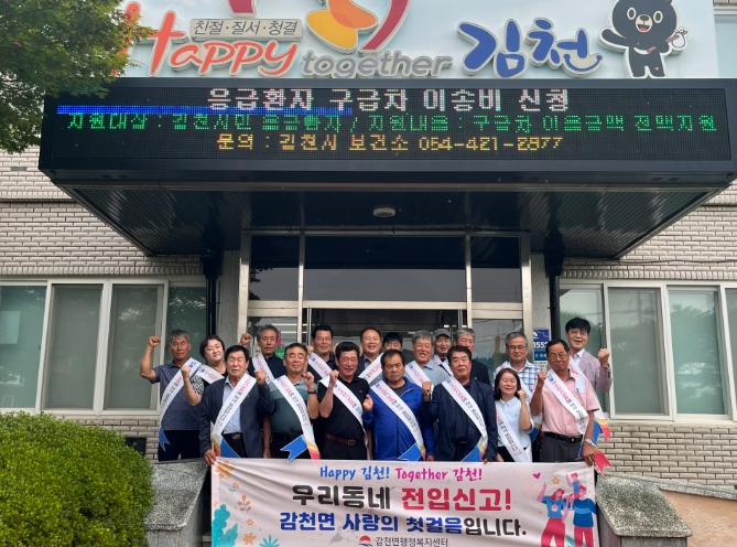 김천 감천면 ‘인구 회복 운동 다짐 대회’ 열어