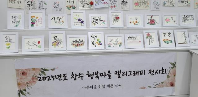 포천시 창수면 행복마을관리소, 세대 소통 이끄는 특화 프로그램 운영