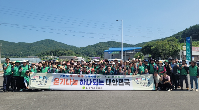 상주시새마을회, 온기나눔 캠페인 및 산지정화활동 줍깅DAY 실시