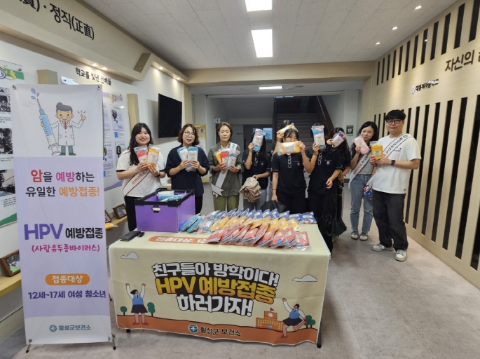 횡성군, 여성청소년 대상 HPV 예방접종 홍보 캠페인 실시
