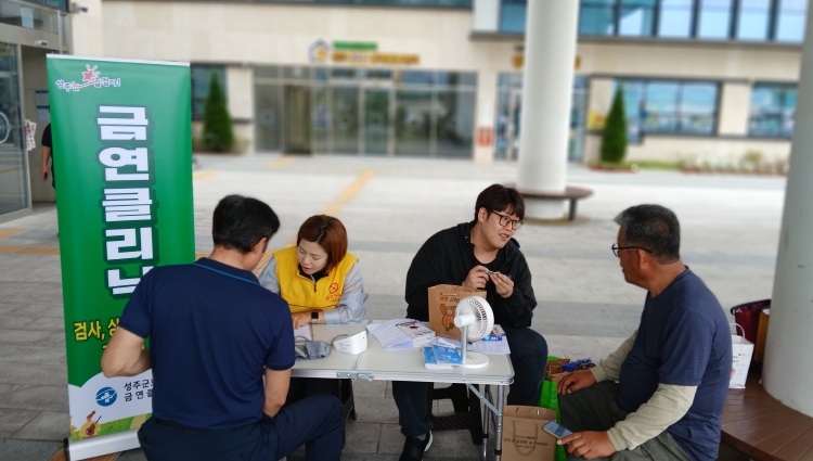 성주군보건소 찾아가는 금연클리닉 운영 !