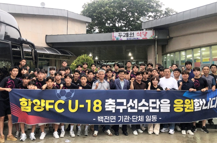 함양군 백전면, 함양FC U-18 선수단 방문해 선수 격려