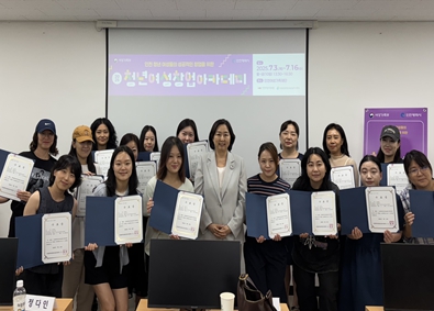 인천광역새일센터, 청년여성 창업아카데미 성황리에 종료