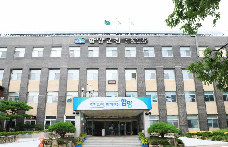 함양군, ‘신혼부부 주택 구입 대출이자 지원사업’ 대상자 접수
