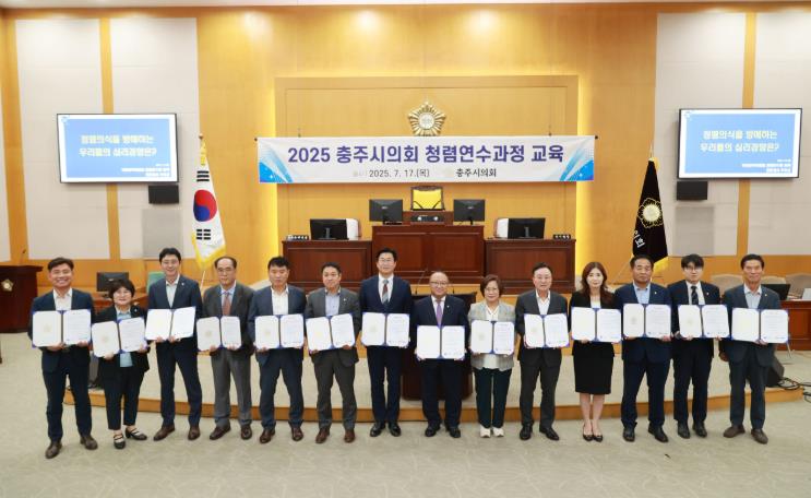 충주시의회, 청렴 서약과 함께 반부패·청렴 교육 실시
