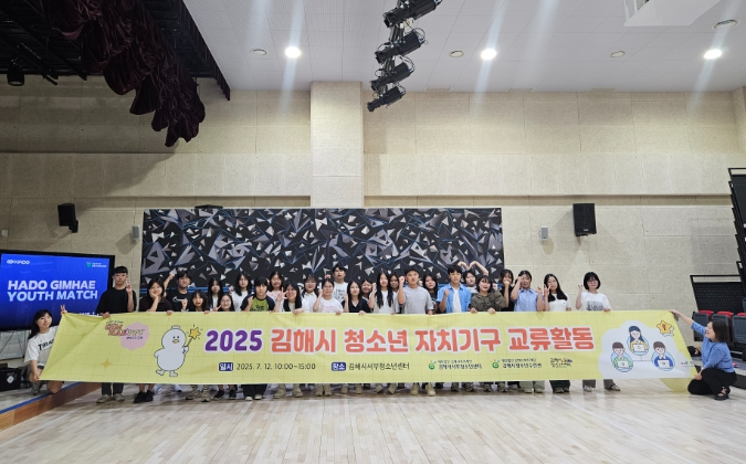 (재)김해시복지재단 김해시청소년수련관 청소년운영위원회,  김해시 청소년자치기구 연합 교류활동 참여
