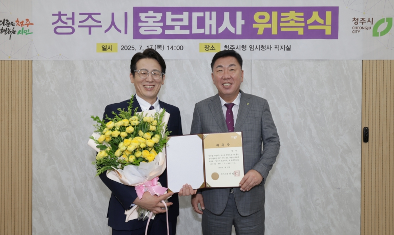 청주 출신 배우 정진, 청주시 홍보대사 위촉