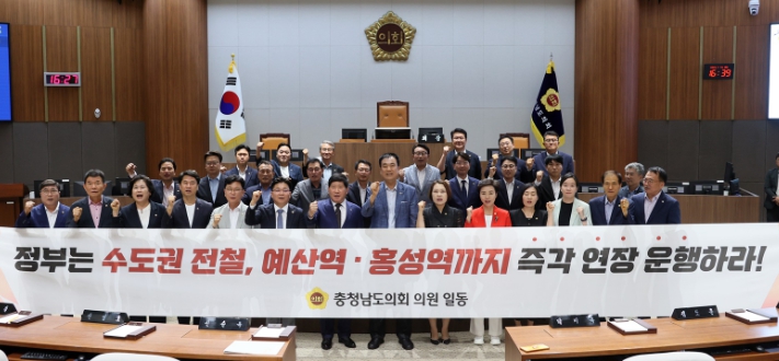 충남도의회, 수도권 전철 1호선 예산역‧홍성역 연장 운행 촉구
