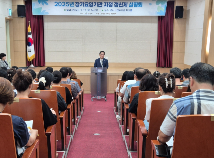 영천시, ‘장기요양기관 지정 갱신제도 설명회’ 개최
