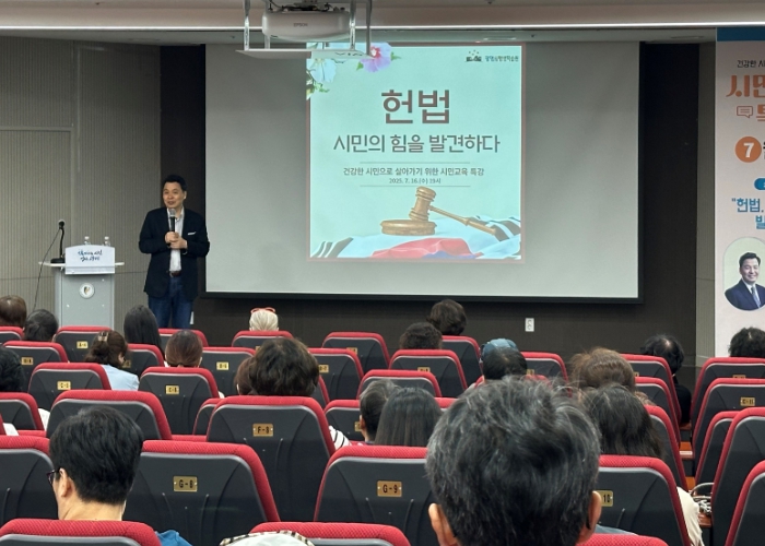 “헌법의 주어는 우리 대한국민입니다” 광명시, 제헌절 맞아‘시민교육 특강’개최