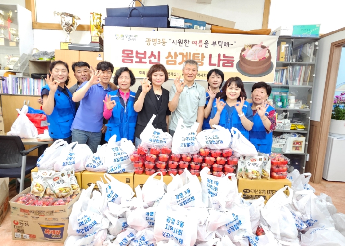 광명3동 지역사회보장협의체, 초복 맞이 삼계탕·과일 나눔