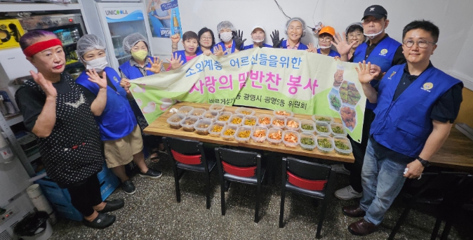광명5동 바르게살기운동위원회, 사랑의 반찬 봉사