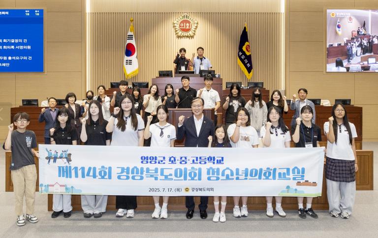 경상북도의회 영양군 초 ․ 중 ․ 고등학교 학생,   본회의 직접 체험하며 민주시민으로서 자질과 역량 함양
