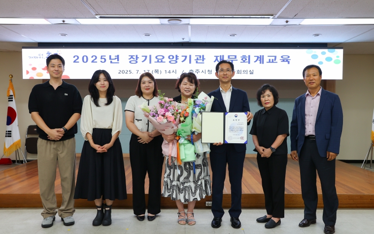 충주시, 장기요양기관 재무·회계교육 실시