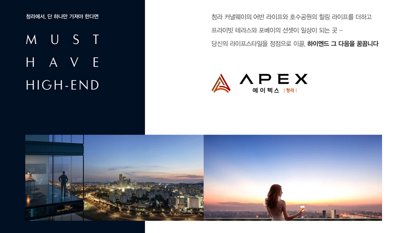 '청라 피크원 푸르지오' 경쟁 구도 속, '에이펙스 청라'가 완성하는 청라오피스텔의 프리미엄 라이프!
