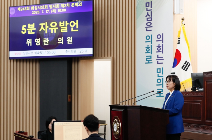 화성특례시의회 위영란 의원 5분 자유발언.. ‘화성형 통합돌봄 모델’ 구축 제안