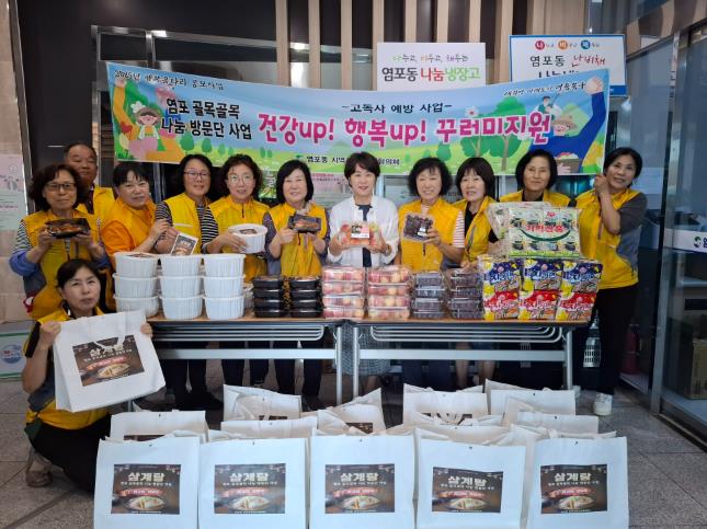 북구 염포동 지역사회보장협의체, 취약계층 영양 부식꾸러미 전달